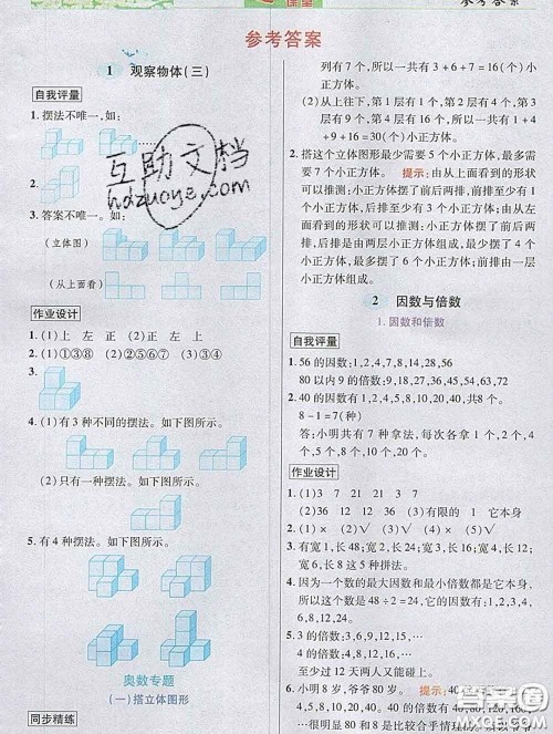 武汉出版社2020新版世纪英才奇迹课堂五年级数学下册人教版答案