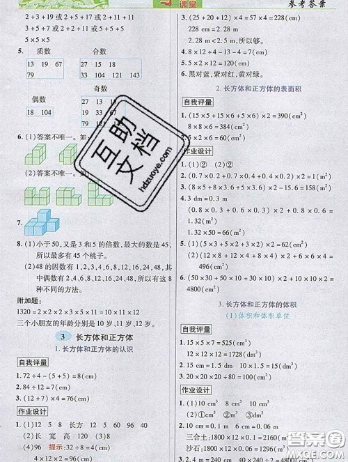 武汉出版社2020新版世纪英才奇迹课堂五年级数学下册人教版答案