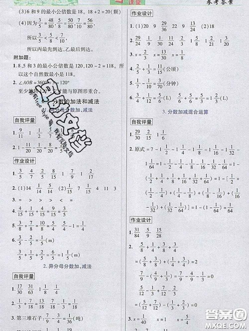 武汉出版社2020新版世纪英才奇迹课堂五年级数学下册人教版答案