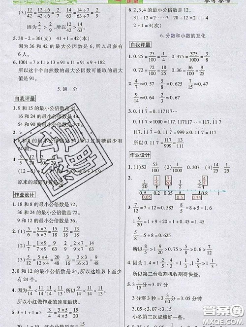 武汉出版社2020新版世纪英才奇迹课堂五年级数学下册人教版答案