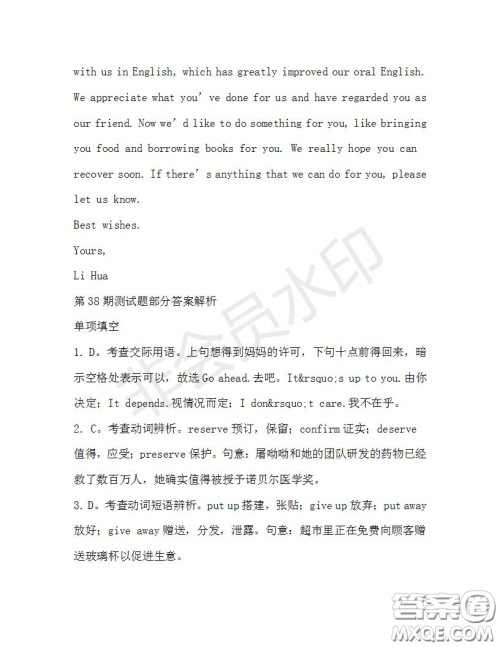 学生双语报2019-2020学年高三W版天津专版第38期测试题答案 学生双语报2019-2020学年高三W版天津专版第38期测试题答案