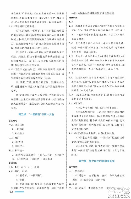 志鸿优化系列丛书2020初中同步测控全优设计九年级历史与社会下册浙江专版答案