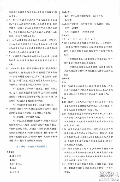 志鸿优化系列丛书2020初中同步测控全优设计九年级历史与社会下册浙江专版答案