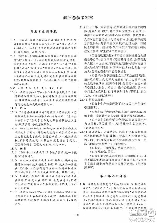 志鸿优化系列丛书2020初中同步测控全优设计九年级历史与社会下册浙江专版答案