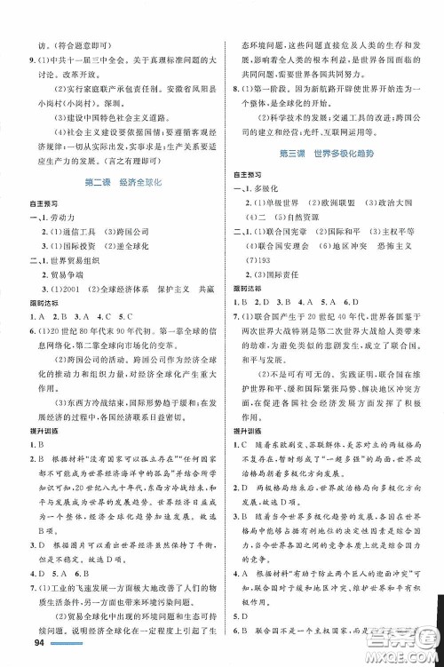 志鸿优化系列丛书2020初中同步测控全优设计九年级历史与社会下册浙江专版答案