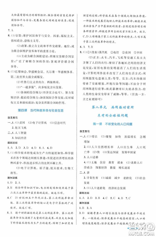 志鸿优化系列丛书2020初中同步测控全优设计九年级历史与社会下册浙江专版答案