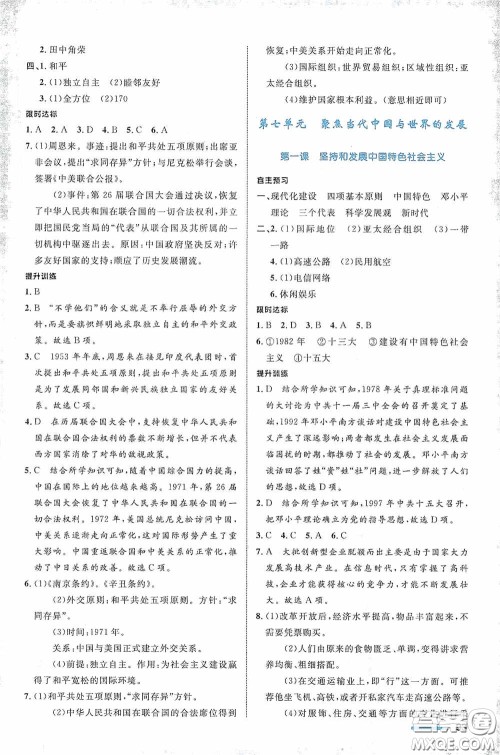 志鸿优化系列丛书2020初中同步测控全优设计九年级历史与社会下册浙江专版答案