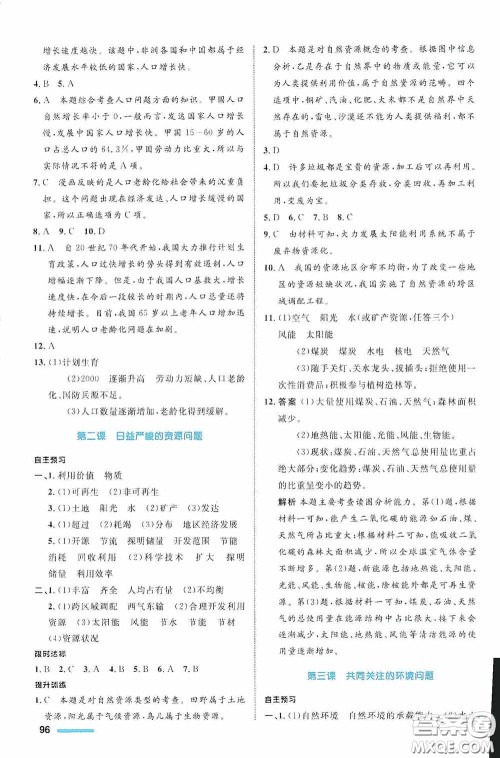 志鸿优化系列丛书2020初中同步测控全优设计九年级历史与社会下册浙江专版答案