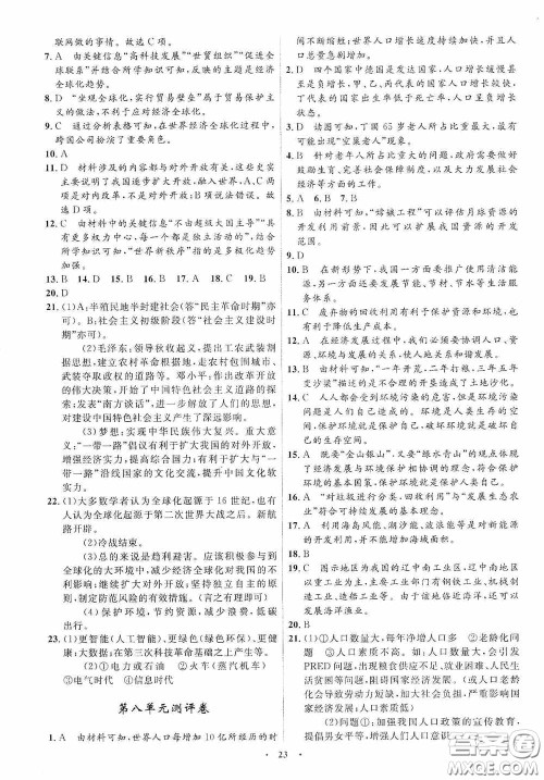 志鸿优化系列丛书2020初中同步测控全优设计九年级历史与社会下册浙江专版答案