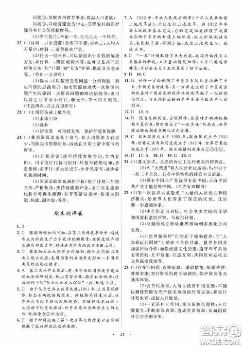 志鸿优化系列丛书2020初中同步测控全优设计九年级历史与社会下册浙江专版答案