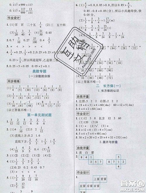 武汉出版社2020新版世纪英才奇迹课堂五年级数学下册北师版答案 武汉出版社2020新版世纪英才奇迹课堂五年级数学下册北师版答案