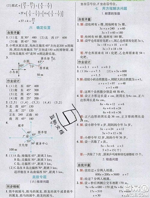 武汉出版社2020新版世纪英才奇迹课堂五年级数学下册北师版答案 武汉出版社2020新版世纪英才奇迹课堂五年级数学下册北师版答案