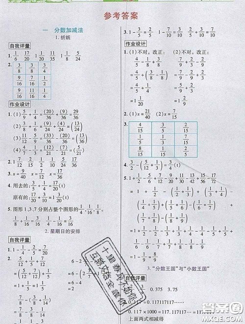 武汉出版社2020新版世纪英才奇迹课堂五年级数学下册北师版答案 武汉出版社2020新版世纪英才奇迹课堂五年级数学下册北师版答案