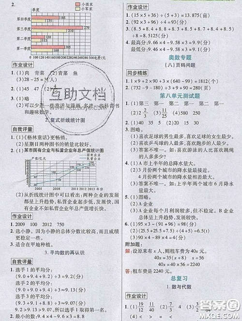 武汉出版社2020新版世纪英才奇迹课堂五年级数学下册北师版答案