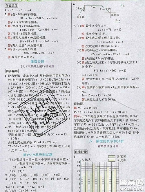 武汉出版社2020新版世纪英才奇迹课堂五年级数学下册北师版答案 武汉出版社2020新版世纪英才奇迹课堂五年级数学下册北师版答案