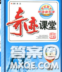 武汉出版社2020新版世纪英才奇迹课堂五年级英语下册人教版答案