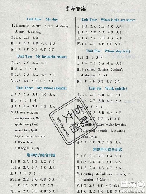 武汉出版社2020新版世纪英才奇迹课堂五年级英语下册人教版答案