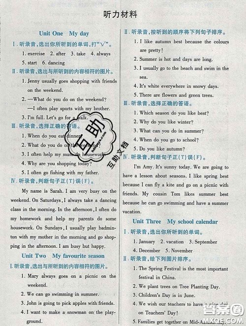 武汉出版社2020新版世纪英才奇迹课堂五年级英语下册人教版答案