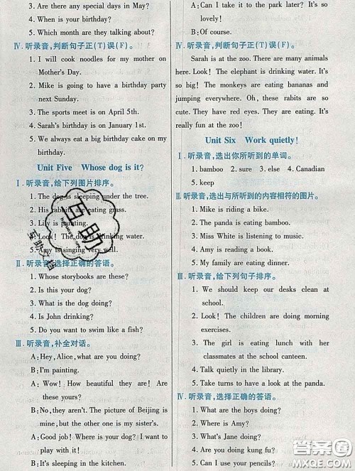 武汉出版社2020新版世纪英才奇迹课堂五年级英语下册人教版答案