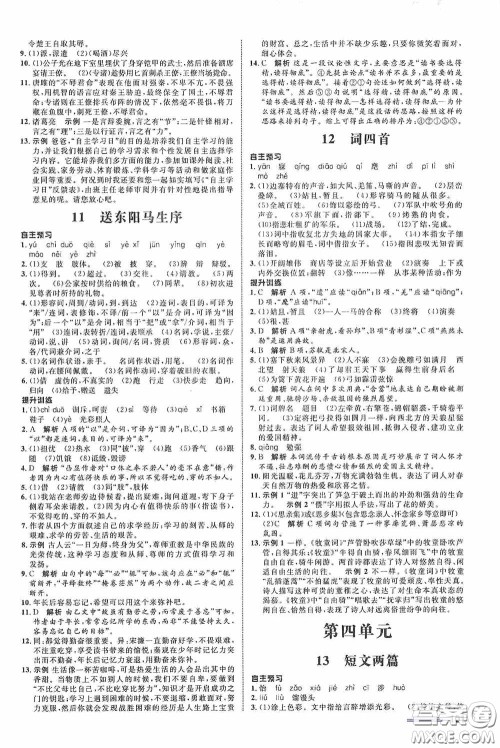 志鸿优化系列丛书2020初中同步测控全优设计九年级语文下册浙江专版答案