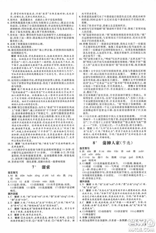 志鸿优化系列丛书2020初中同步测控全优设计九年级语文下册浙江专版答案