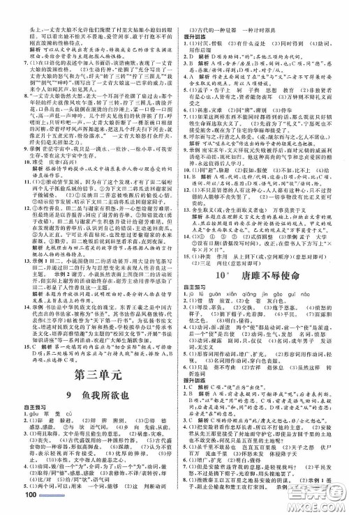 志鸿优化系列丛书2020初中同步测控全优设计九年级语文下册浙江专版答案