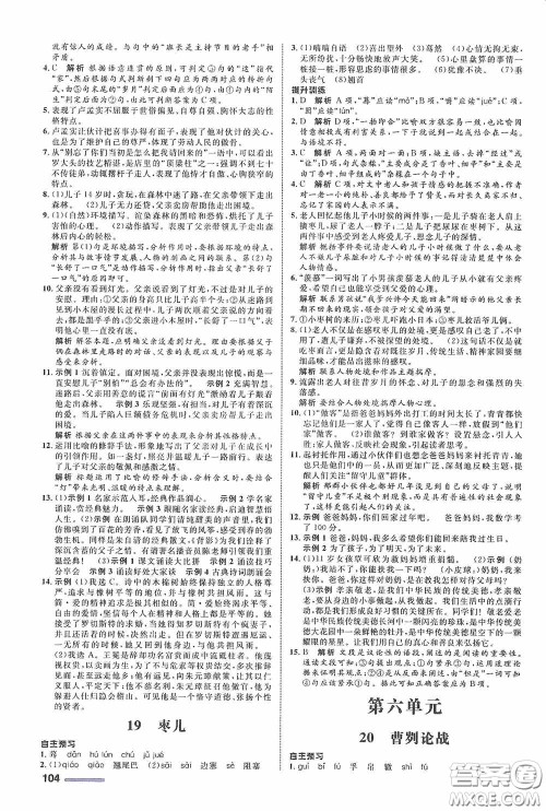 志鸿优化系列丛书2020初中同步测控全优设计九年级语文下册浙江专版答案