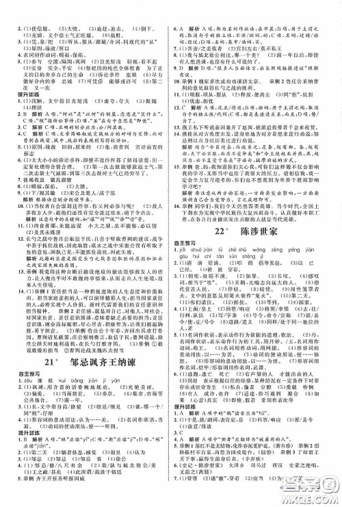 志鸿优化系列丛书2020初中同步测控全优设计九年级语文下册浙江专版答案