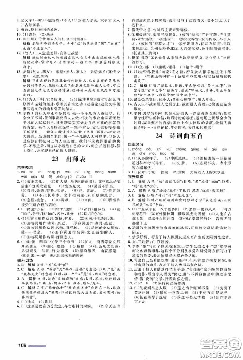 志鸿优化系列丛书2020初中同步测控全优设计九年级语文下册浙江专版答案