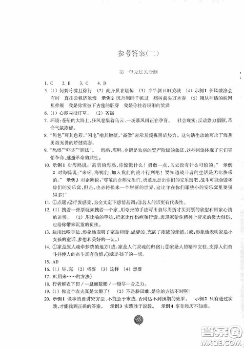 志鸿优化系列丛书2020初中同步测控全优设计九年级语文下册浙江专版答案