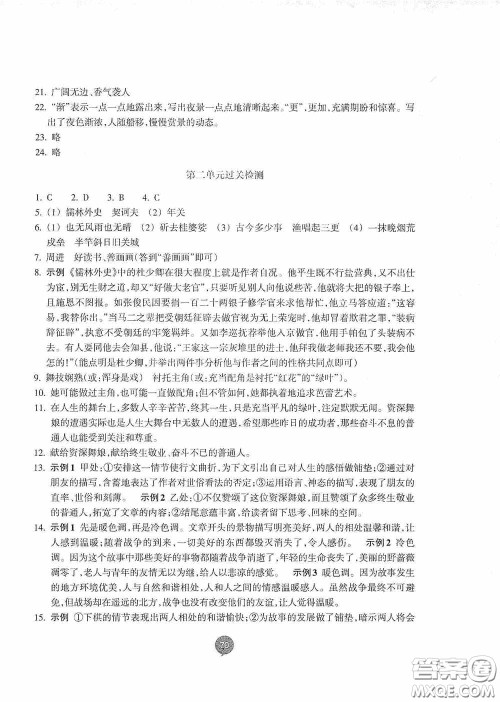 志鸿优化系列丛书2020初中同步测控全优设计九年级语文下册浙江专版答案