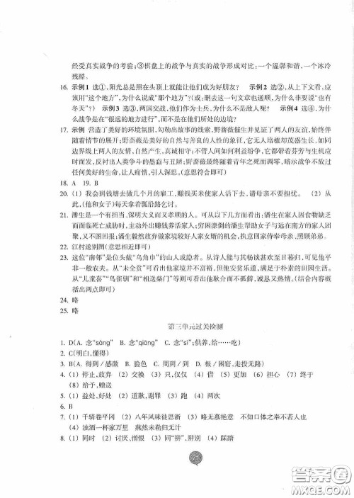 志鸿优化系列丛书2020初中同步测控全优设计九年级语文下册浙江专版答案