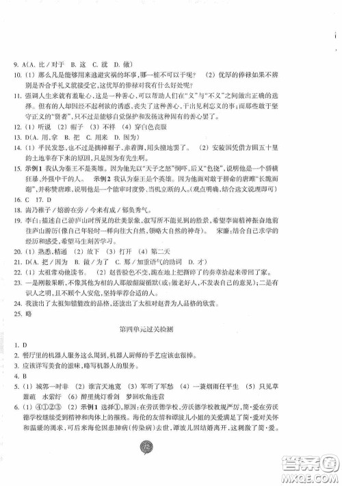 志鸿优化系列丛书2020初中同步测控全优设计九年级语文下册浙江专版答案