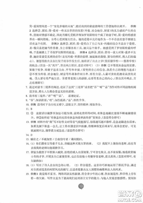 志鸿优化系列丛书2020初中同步测控全优设计九年级语文下册浙江专版答案