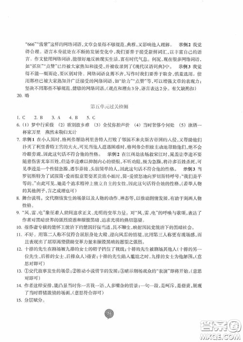 志鸿优化系列丛书2020初中同步测控全优设计九年级语文下册浙江专版答案