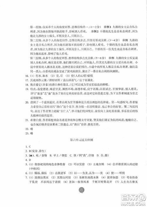 志鸿优化系列丛书2020初中同步测控全优设计九年级语文下册浙江专版答案