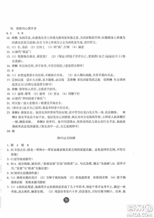 志鸿优化系列丛书2020初中同步测控全优设计九年级语文下册浙江专版答案