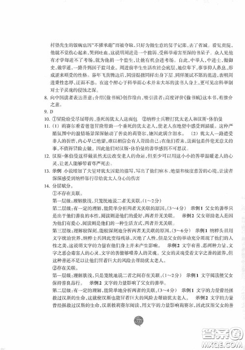 志鸿优化系列丛书2020初中同步测控全优设计九年级语文下册浙江专版答案