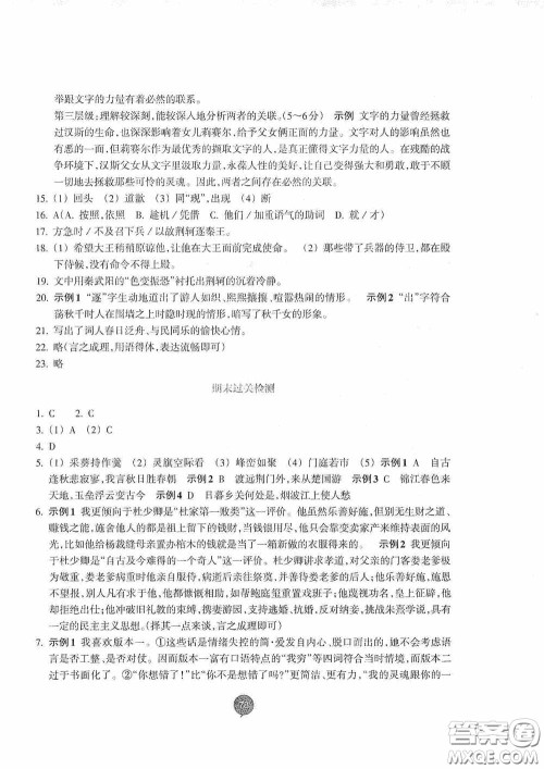 志鸿优化系列丛书2020初中同步测控全优设计九年级语文下册浙江专版答案