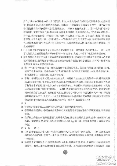 志鸿优化系列丛书2020初中同步测控全优设计九年级语文下册浙江专版答案