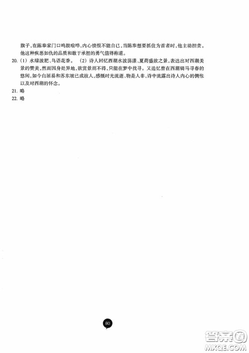 志鸿优化系列丛书2020初中同步测控全优设计九年级语文下册浙江专版答案