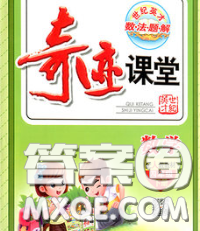 武汉出版社2020新版世纪英才奇迹课堂四年级数学下册人教版答案