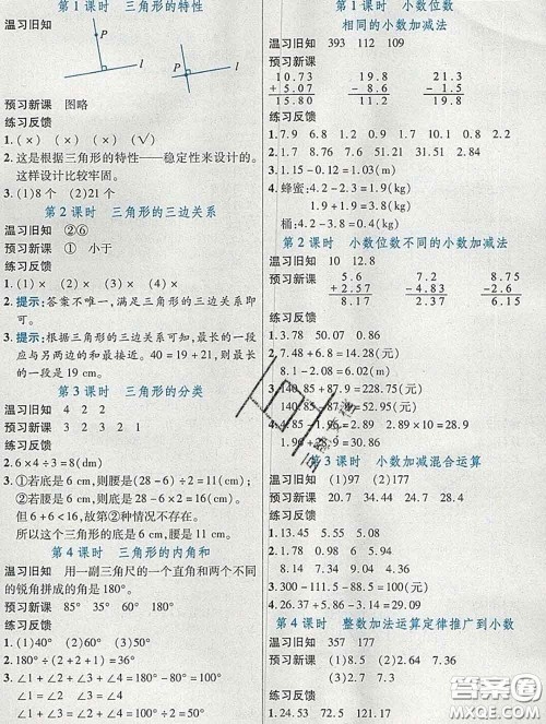 武汉出版社2020新版世纪英才奇迹课堂四年级数学下册人教版答案