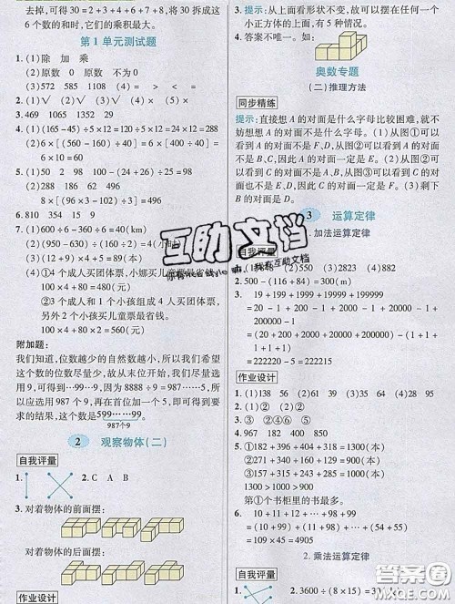 武汉出版社2020新版世纪英才奇迹课堂四年级数学下册人教版答案