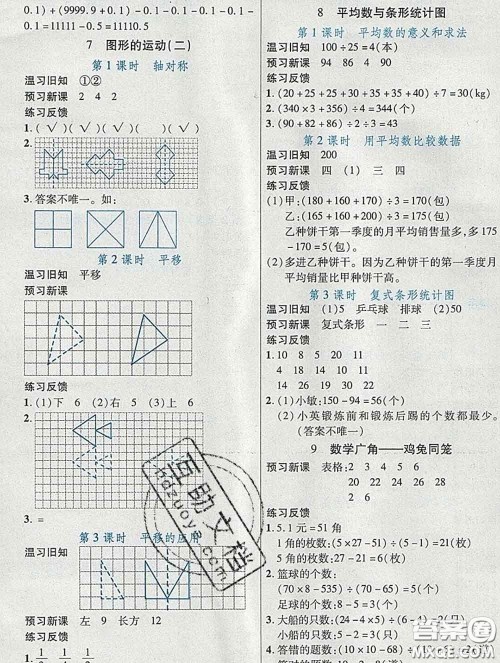 武汉出版社2020新版世纪英才奇迹课堂四年级数学下册人教版答案