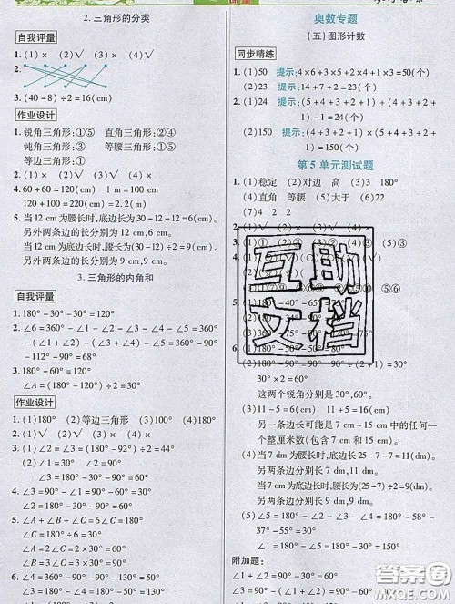 武汉出版社2020新版世纪英才奇迹课堂四年级数学下册人教版答案