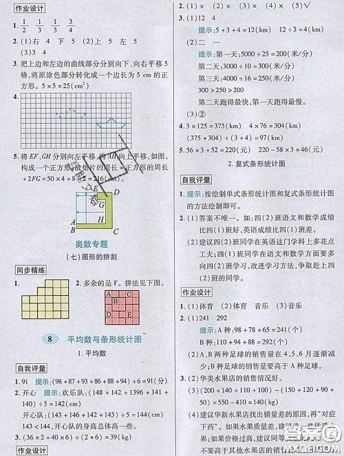 武汉出版社2020新版世纪英才奇迹课堂四年级数学下册人教版答案