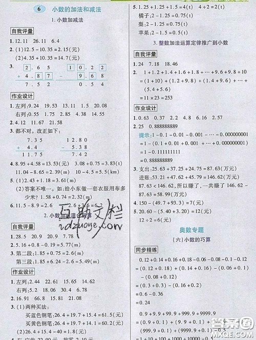 武汉出版社2020新版世纪英才奇迹课堂四年级数学下册人教版答案