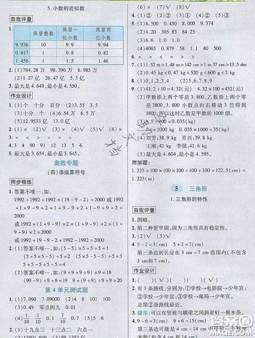 武汉出版社2020新版世纪英才奇迹课堂四年级数学下册人教版答案