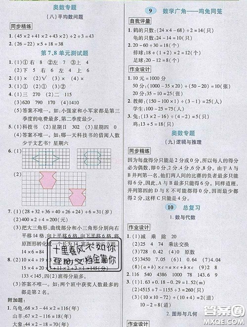 武汉出版社2020新版世纪英才奇迹课堂四年级数学下册人教版答案